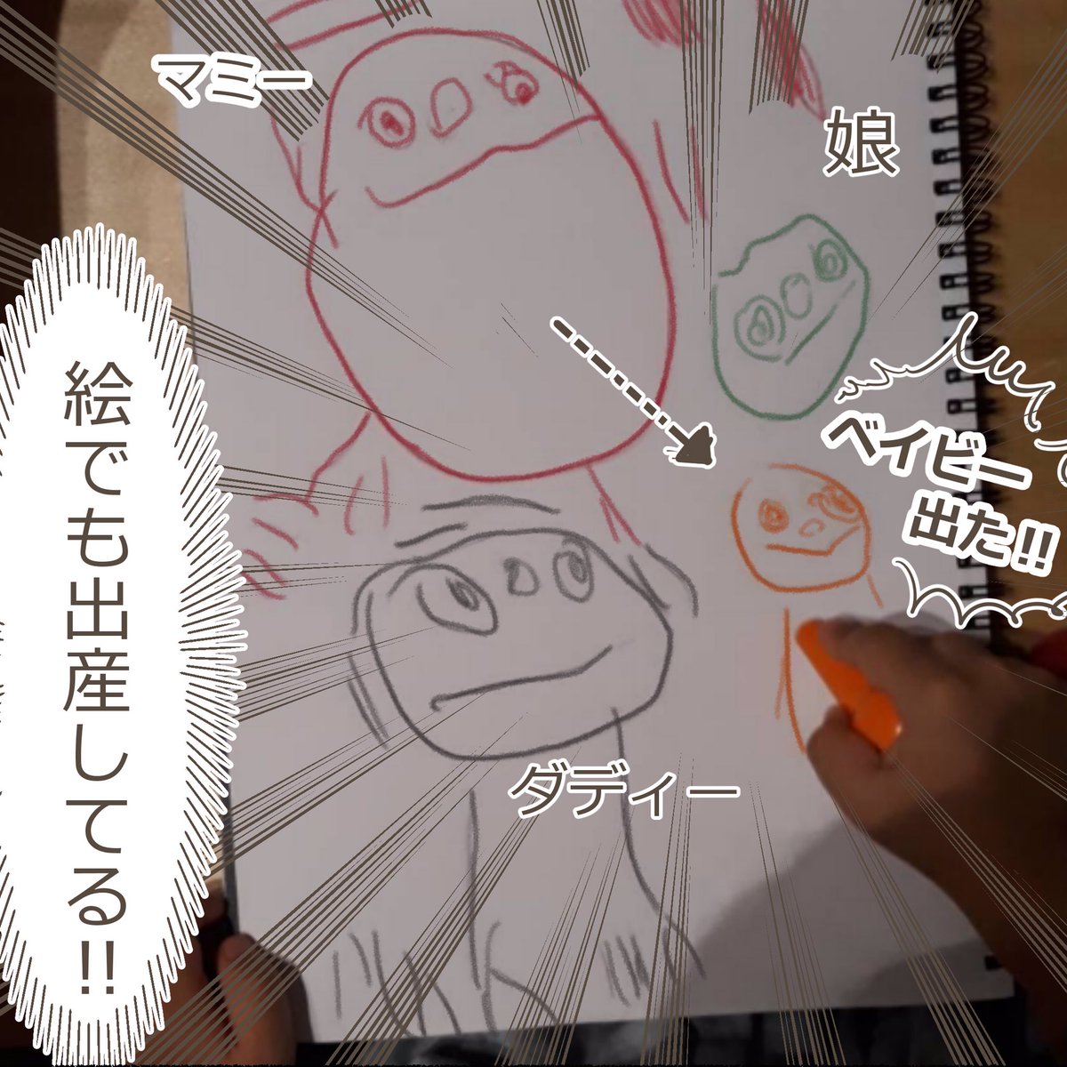 出たー!! 