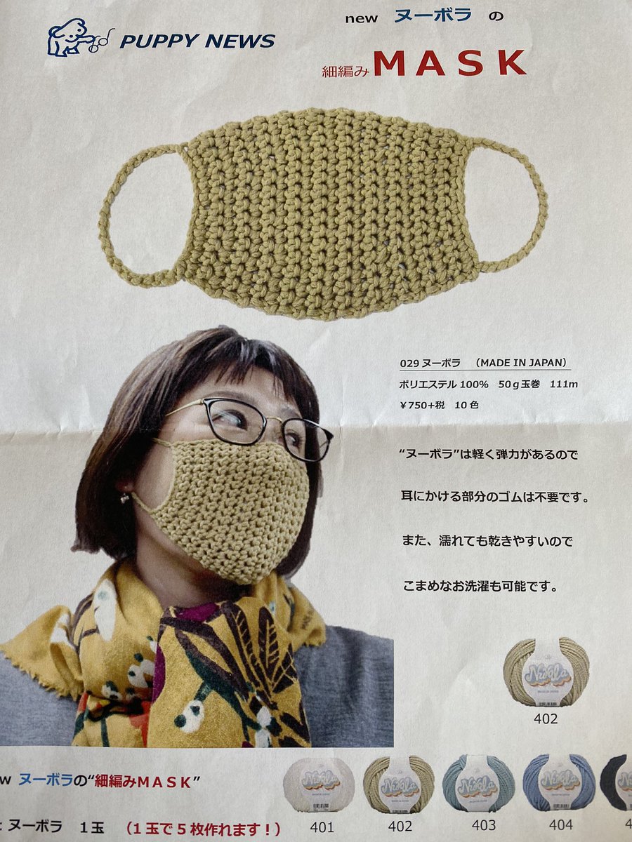 t_taguchi's tweet photo. マスクの品薄が続いています。
糸を編んだ手作りマスクもアイデア
puppy online store
で最適の糸を販売 https://t.co/bmgjtyLQgi