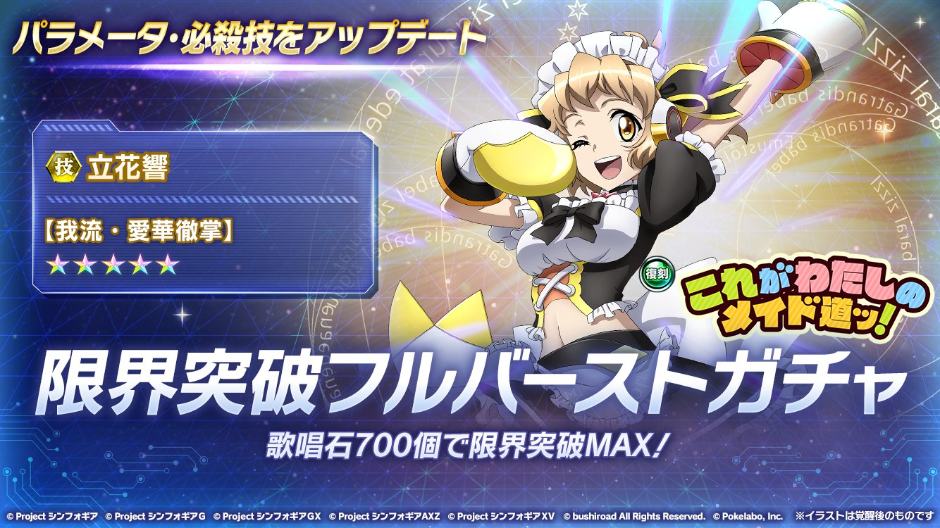 戦姫絶唱シンフォギアXD on X: 