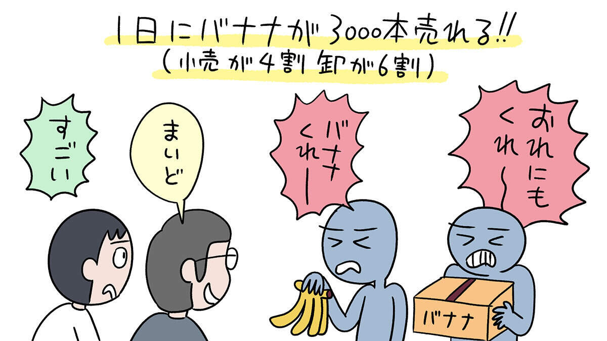 創業1931年のバナナ専門店。バナナだけでやっていけるの? 聞いてみました!
・バナナは定期的にブームが来る
・他の果物よりも利益率がいい
・好きな果物はバナナじゃなくて「梨」
千葉で3代続くバナナ専門店「佐藤バナナ店」...バナナってそんなに儲かるの?
https://t.co/GdVsCXBZVu