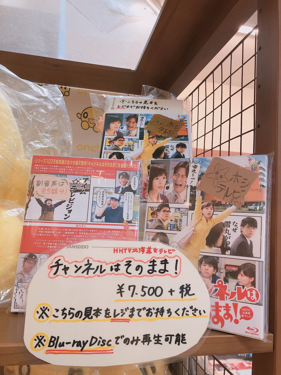 ⭐️チャンネルはそのまま！Blu-ray⭐️ HTB開局50周年ドラマ