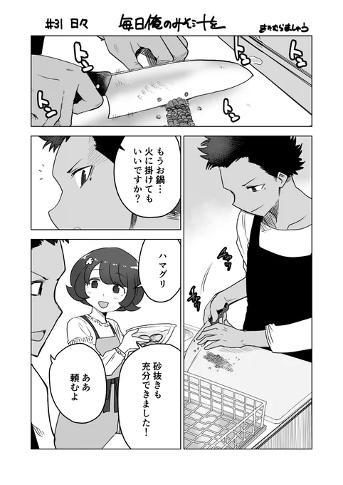 【創作漫画】女の子が毎日みそ汁を食べさせてもらう漫画? 