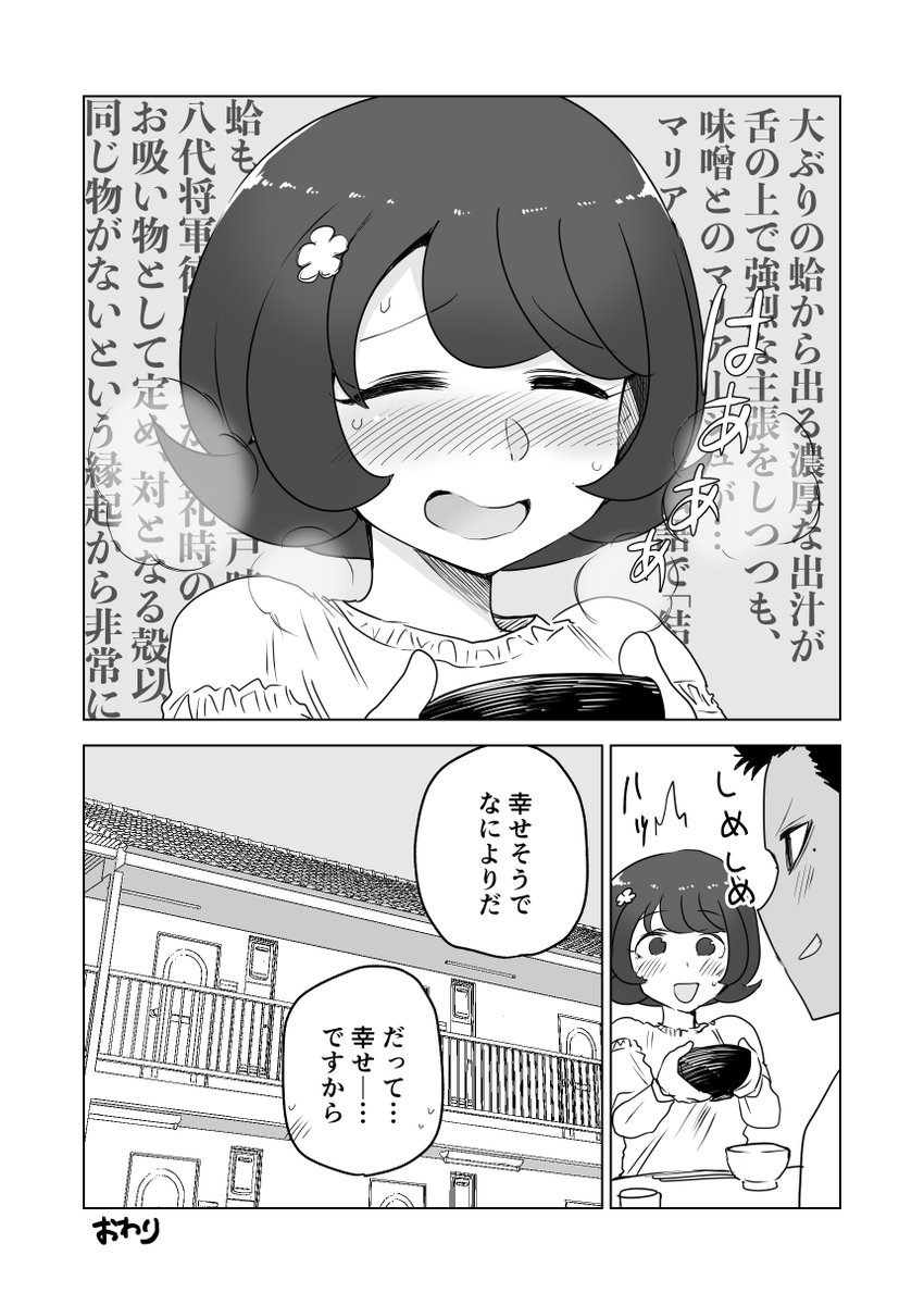 【創作漫画】女の子が毎日みそ汁を食べさせてもらう漫画? 