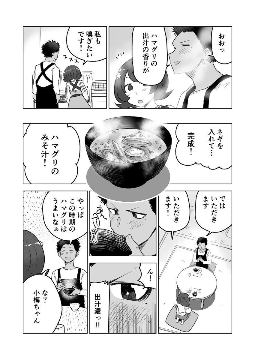 【創作漫画】女の子が毎日みそ汁を食べさせてもらう漫画? 