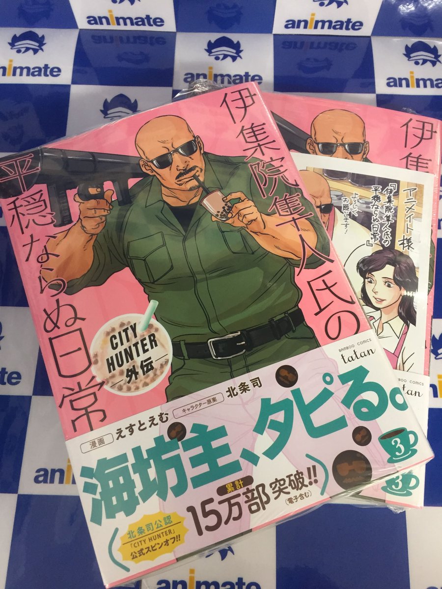 Uzivatel アニメイト甲府 Na Twitteru 書籍入荷情報 ゼノンコミックス 北斗の拳 拳王軍ザコたちの挽歌 3巻 織田シナモン信長 8巻 バンブーコミックス タタン City Hunter外伝 伊集院隼人氏の平穏ならぬ日常 3巻 が本日入荷しましたカイ