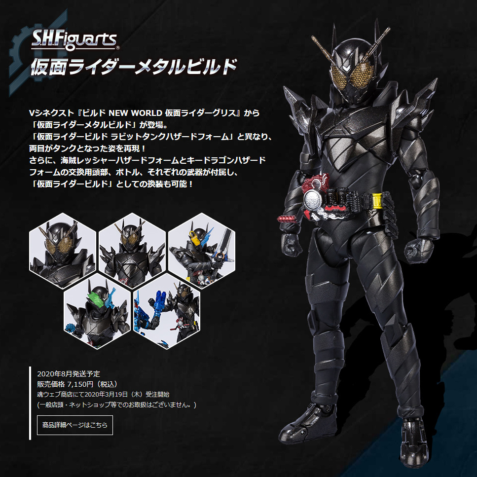 メタル 仮面 ビルド ライダー