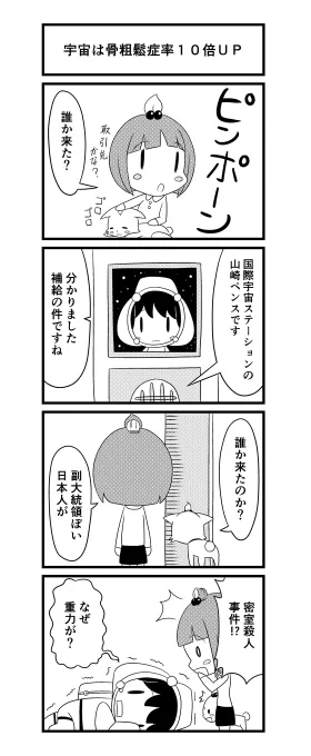 ◇再配信過去漫画◇以前上げていた漫画のニコニコのまとめ版になります。一気読みはこちらから                                【おみまい_33】そらねこのぶにゃがさん その7モデルは宇宙飛行士( ˘ω˘ )#おみまい #漫画 #4コマ漫画 #オリジナル#4コマ #コメディ 