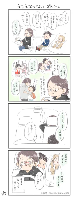 【うたえなくなってゴメン】

#育児漫画 #育児絵日記 #育児まんが
#6さい差絵日記 