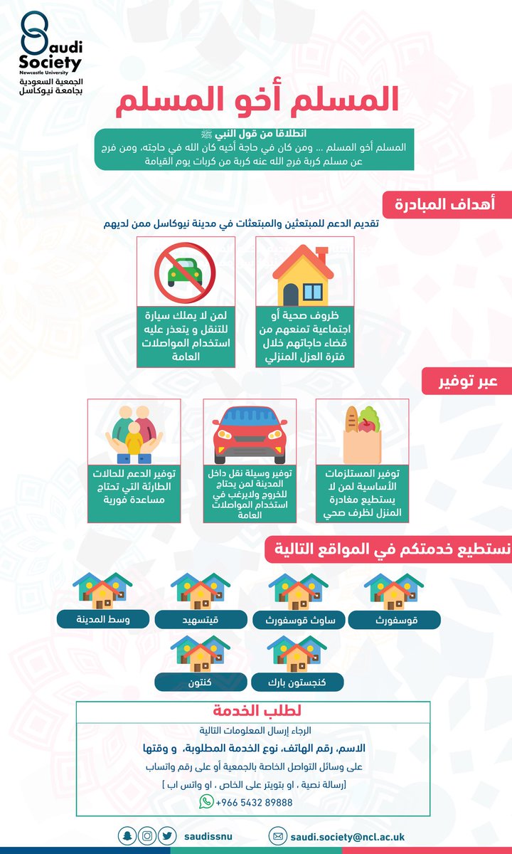 الجمعية السعودية في جامعة نيوكاسل tweet media