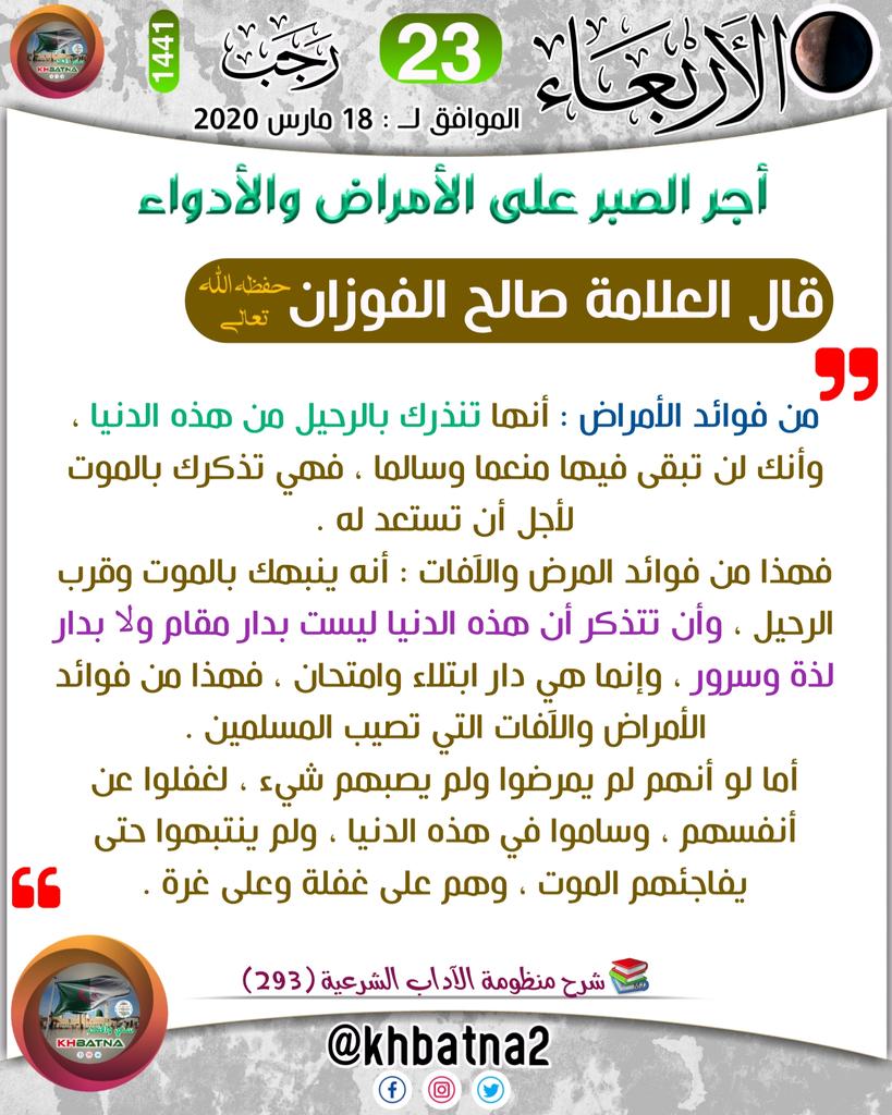 KhBatna2's tweet photo. 👈🏽 (( أجر الصبر على الأمراض والأدواء ))

#covid19 
#كوفيد١٩

════���═❀🔘❀══════
#التقويم_الهجري 
#khbatna2
#بطاقة_التقويم_الهجري 
#الدال_على_الخير_كفاعله https://t.co/8YpvIqAvPH