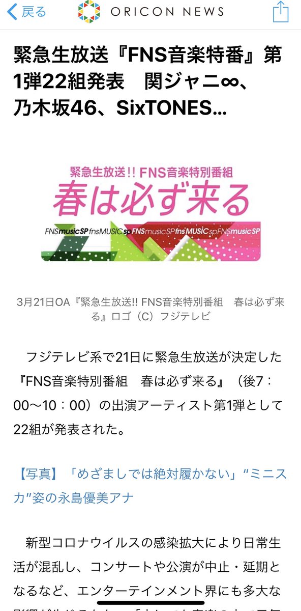 Fns音楽特番 Hashtag On Twitter