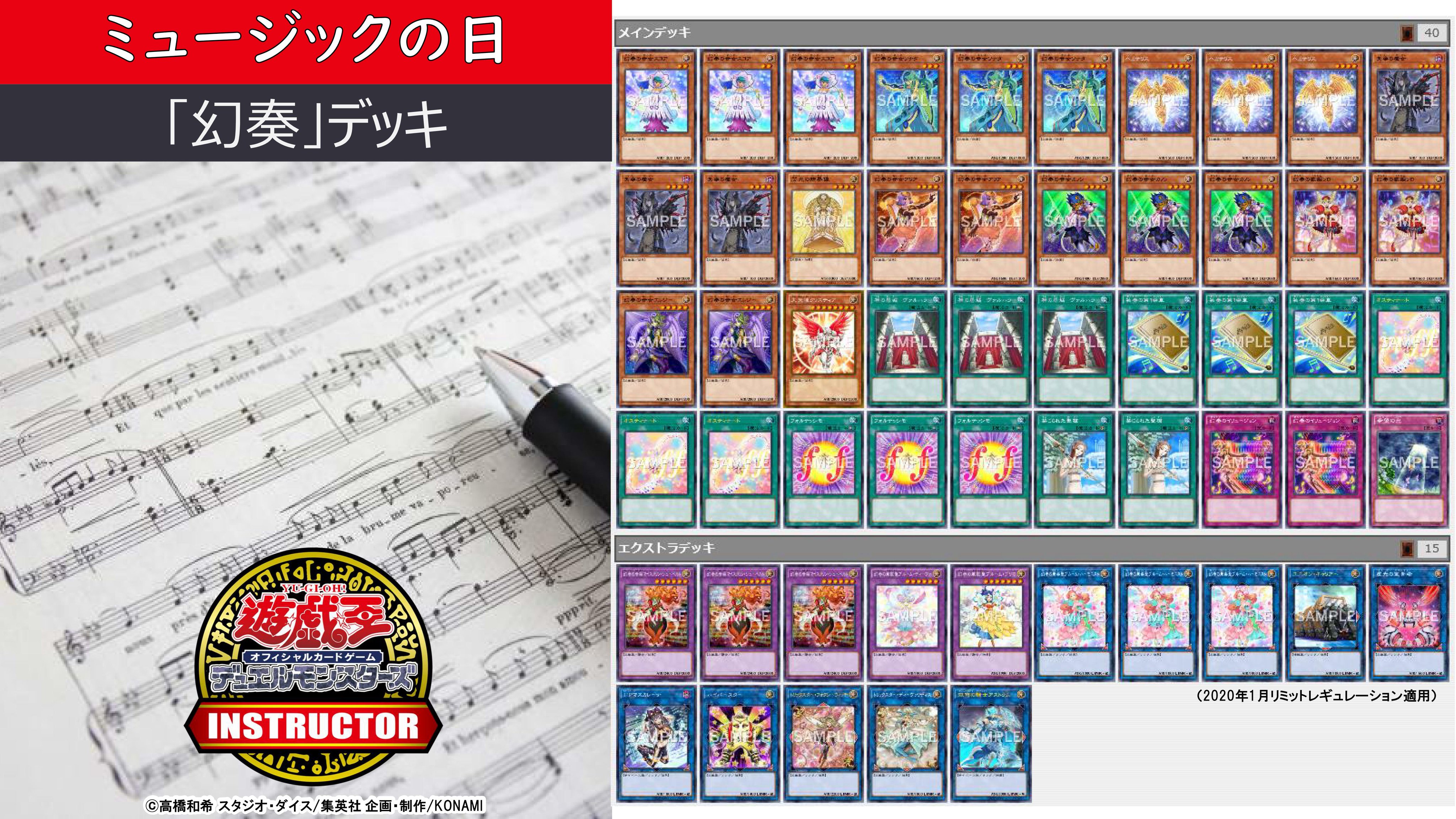 公式 遊戯王カードゲームインストラクター Twitterissa インストラクターデッキ 紹介 今日3月19日は ミュージックの日 それにちなんだ4種の遊戯王ocgデッキをご紹介 1 幻奏 デッキ ブルーム ハーモニスト の効果で エレジー アリア を特殊