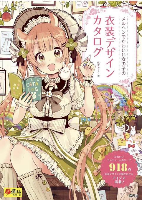 @anyapanpaka ほんそれ笑
(✽︎'ཫ`✽︎)✨
自分はKindleでそれっぽい本買い漁ってる
そのまま参考になることはあんまりないけど、結構良いかヒントくれるよ!✨ 