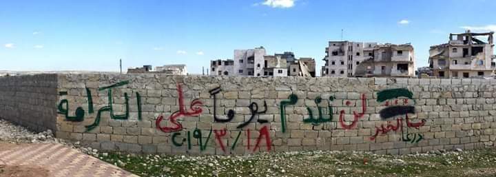 جدح من درعا الشرر.
الذكرى التاسعة
18/3/2011