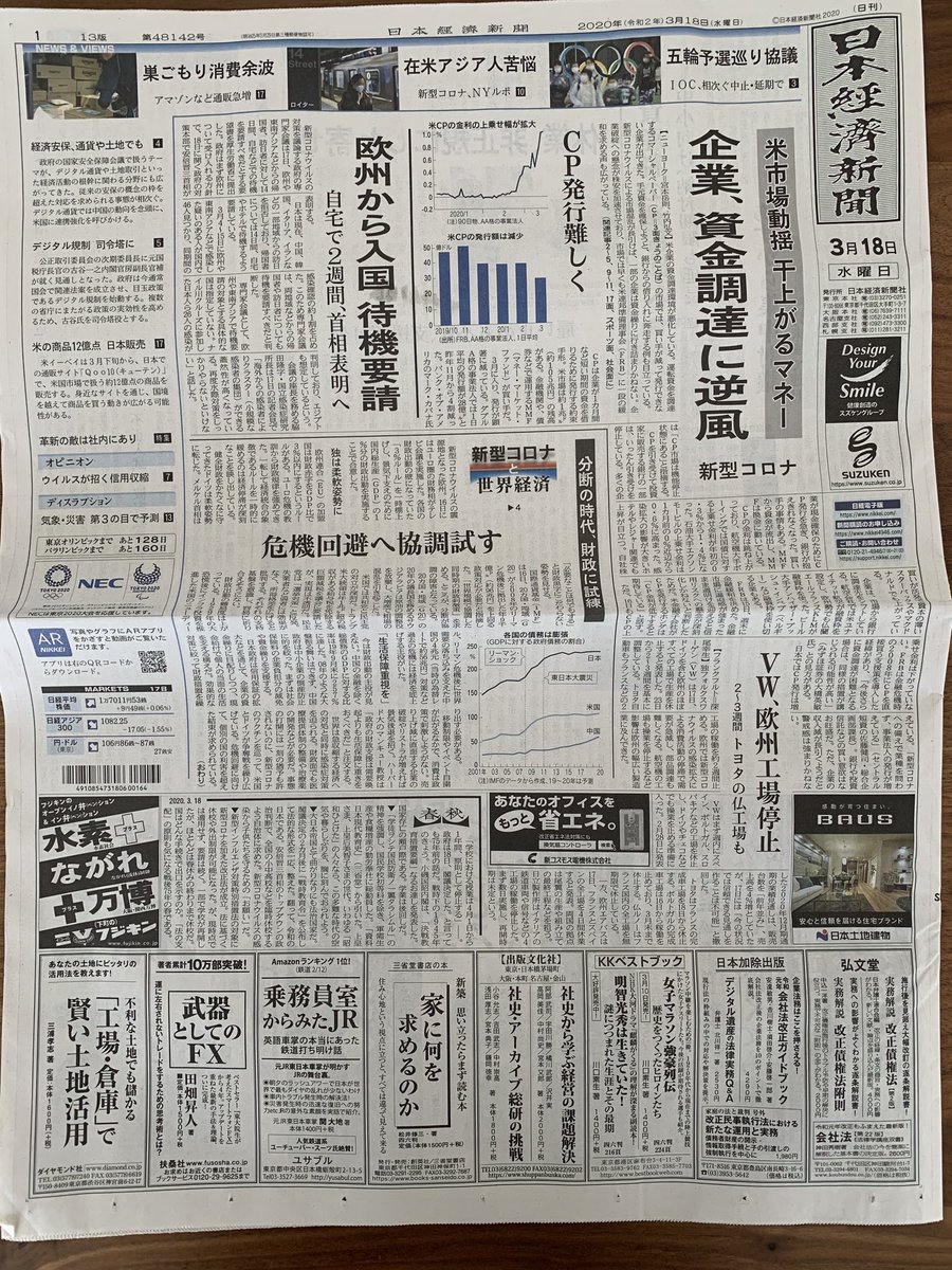 英語車掌 Sekidai 花と湯の町なかのじょうpr大使 Ar Twitter 英語車掌sekidaiです 本日の日本経済新聞の一面に載ってます Amazonランキング１位 鉄道 しかも このタイミングで増刷が決定 一人でも多くの方に この本の存在が届けばいいなぁ