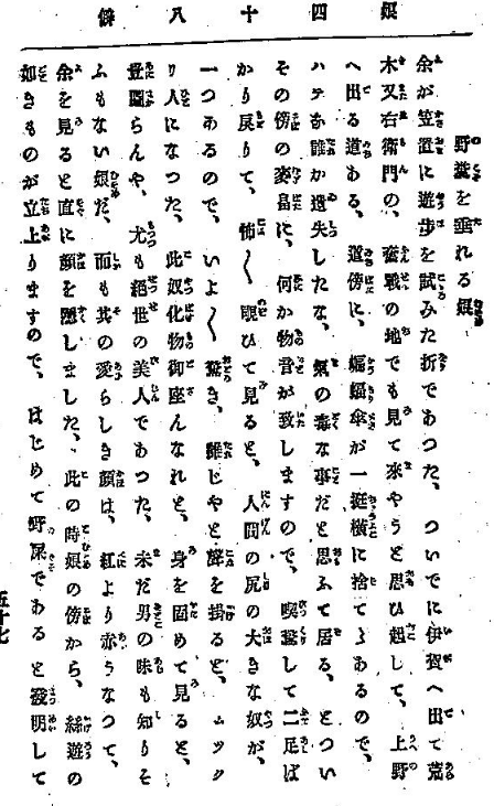 O Xrhsths Terada Sto Twitter さすがに野糞は恥ずかしかったようではある 著者が絶世の美人がこうもり傘に隠れて野糞をしている場面に遭遇した 発明という語がinventionではなくnoticeのような意味で用いられている