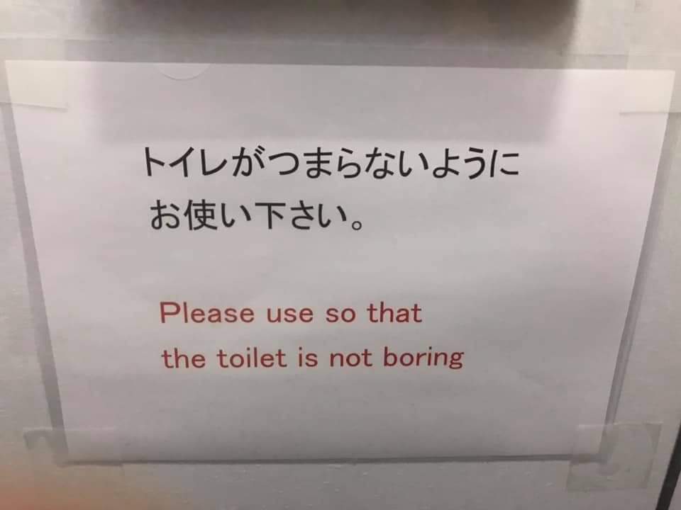 トイレが退屈しないようにお使いください 英語訳がおかしい 話題の画像プラス