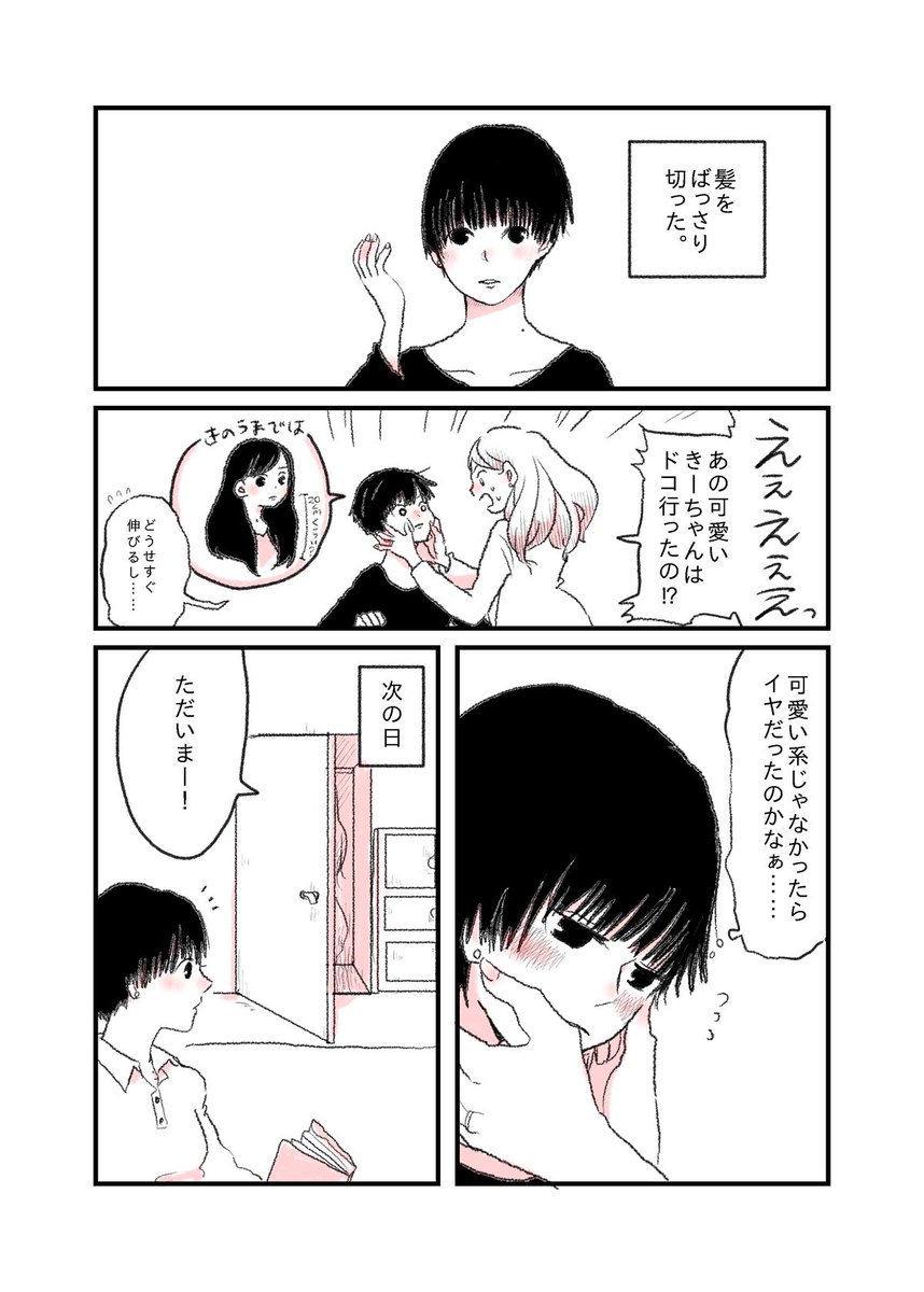 『イメージチェンジ』 #水曜日の百合 
#創作百合 #百合漫画 #恋人 #漫画 