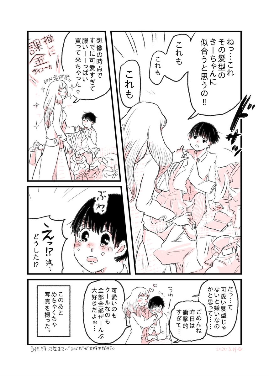 『イメージチェンジ』 #水曜日の百合 
#創作百合 #百合漫画 #恋人 #漫画 