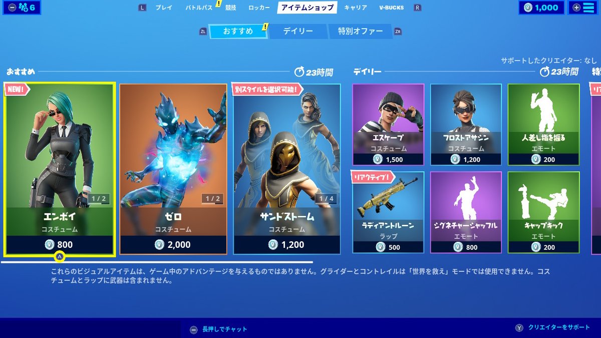 Twitter पर Knt 78 今日のアイテムショップです フォートナイト Fortnite フォートナイトアイテムショップ Nintendoswitch