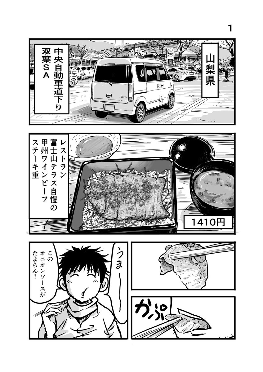 離婚して車中泊になりました15 
#車中泊 #エッセイ漫画 #旅漫画 #忍野村
#忍野八海 