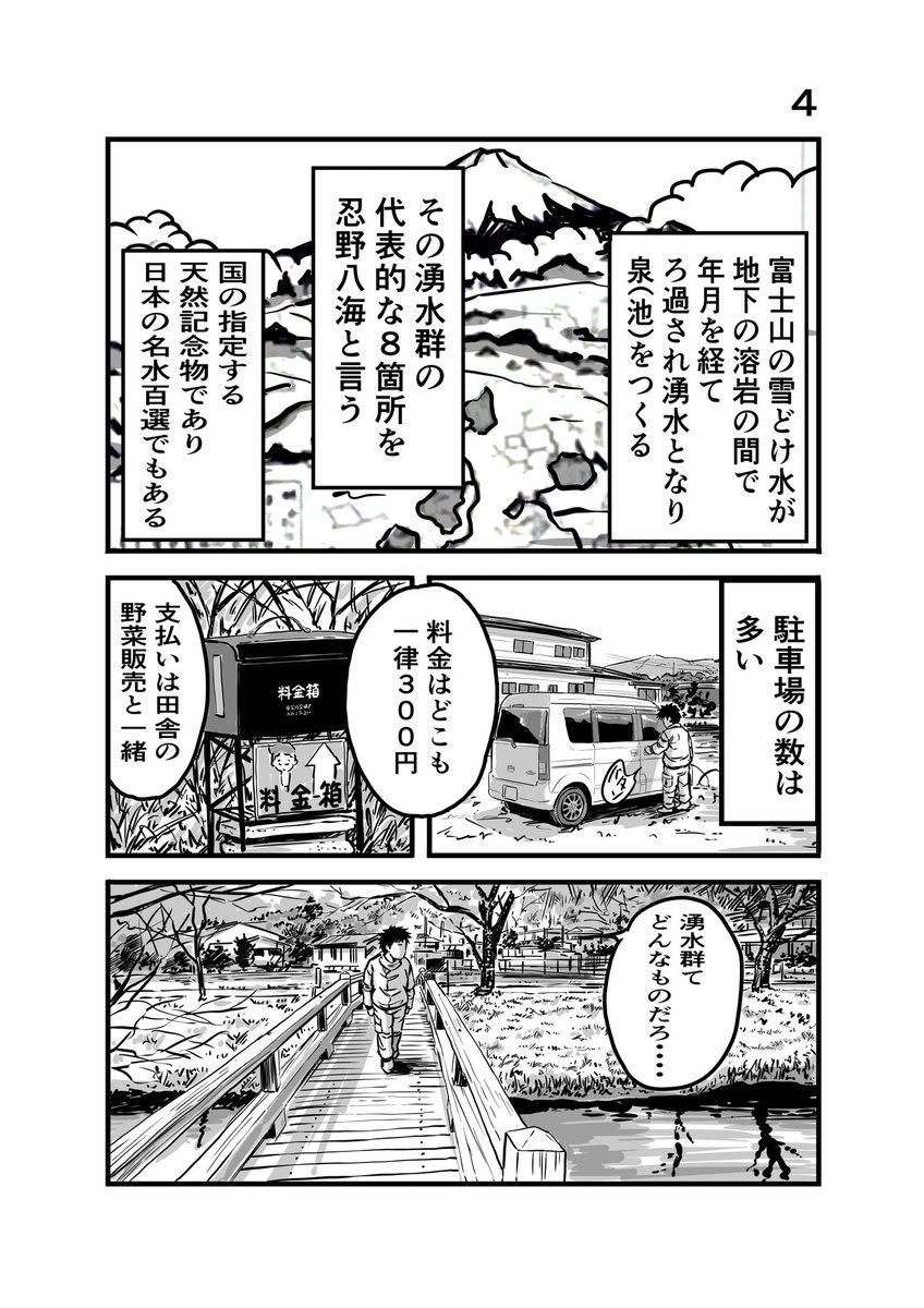 離婚して車中泊になりました15 
#車中泊 #エッセイ漫画 #旅漫画 #忍野村
#忍野八海 