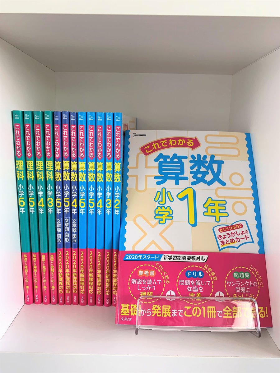 文英堂 公式 A Twitter おススメ参考書 小学生 編 算数 と 理科 のレベルアップに最適な1冊 基本の確認から発展レベル挑戦までできる 参考書 問題集 小学これでわかる シリーズ 算数 小学1 6年 算数 文章題 図形 小学4 6年 理科 小学3