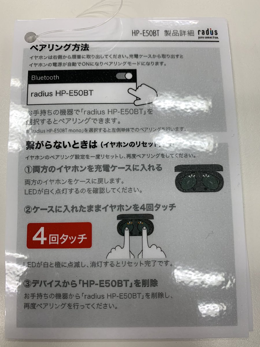 最新アイテム radius HP-E50BT Bluetooth対応 完全ワイヤレスイヤホン