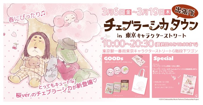 チェブラーシカのtwitterイラスト検索結果 古い順