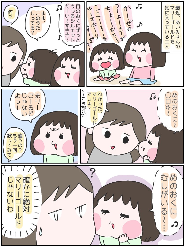 何の曲?
#育児漫画 #ひなひよ日記 