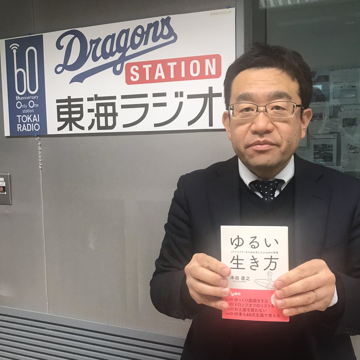 東海ラジオ どーゆーふー 今日の10時台の 教えてどーゆーふー では ジュンク堂書店 ロフト名古屋店の新里店長に ゆるい生き方 本田直之著 大和書房 を紹介していただきます 東海ラジオ Radiko どーゆーふー タクマ 神野三枝 東海ラジオ どーゆーふー 今日の10時台の 教えてどーゆーふー では ジュンク堂書店 ロフト名古屋店の新里店長に ゆるい生き方 本田直之著 大和書房 を紹介していただきます 東海ラジオ Radiko どーゆーふー タクマ 神野三枝