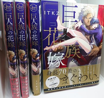 Kyojinzoku no Hanayome: Mangá BL vai ter adaptação para anime » Anime Xis