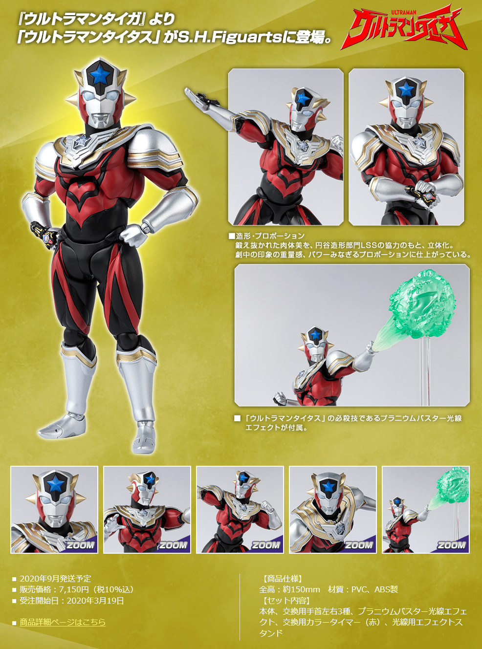 S.H.figuarts ウルトラマンタイタスフーマセット