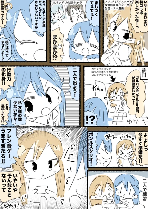 雪城眞尋ちゃんとフレン・E・ルスタリオちゃん漫画 #まひろあーと #フレン見て 