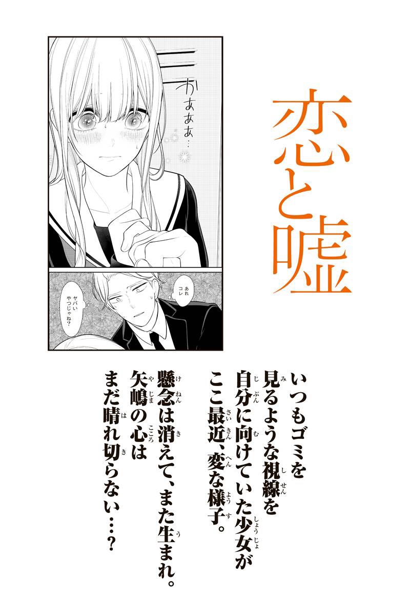 恋と嘘 241話を先読みしました。 mangabox.me/reader/203/fir…