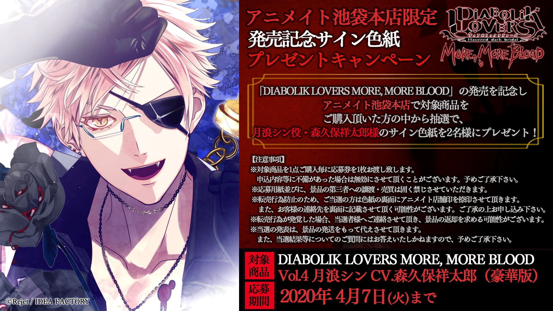 SALE／90%OFF】 DIABOLIK LOVERS 月浪シン 森久保祥太郎