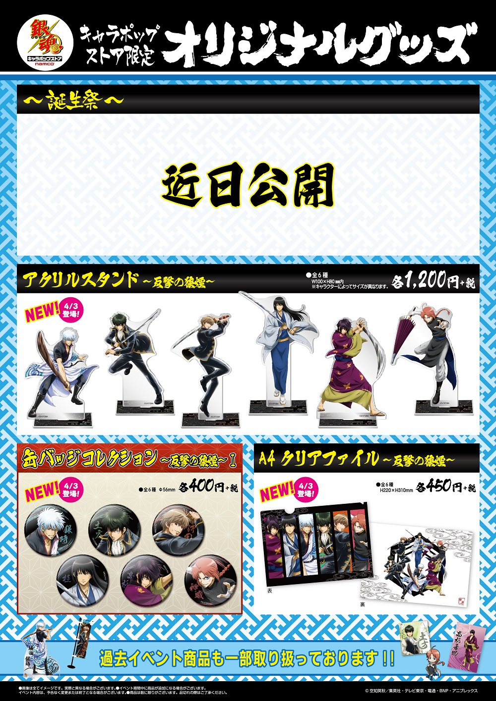 銀魂 キャラポップストア 銀魂ガラポン 反撃の狼煙 A賞 タペストリー