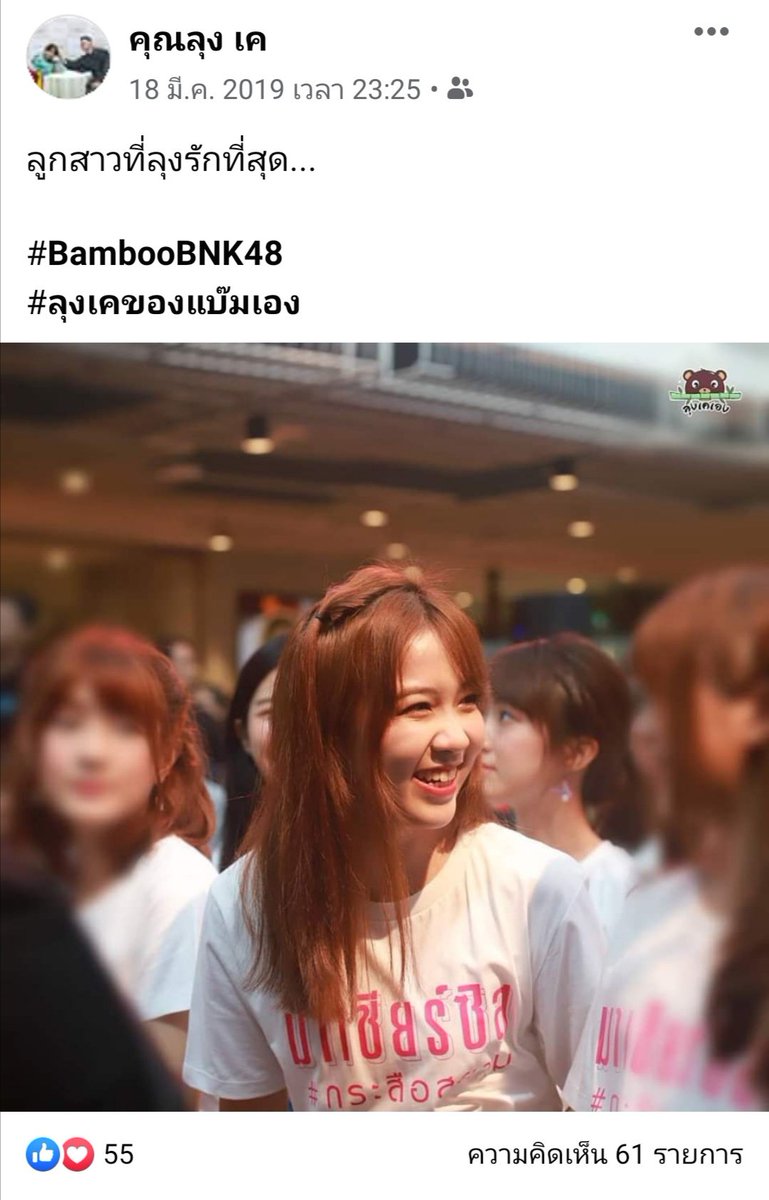 uncle_krishna's tweet photo. Always be the same...

#BambooBNK48
#MakeBOOBeyond
#ลุงเคของแบ๊มเอง https://t.co/cVuA0Pu7bt