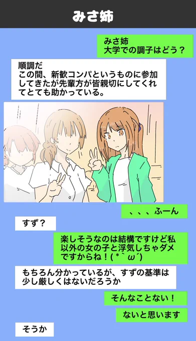 みさすず付き合ってるらくがき
 #恋する小惑星 