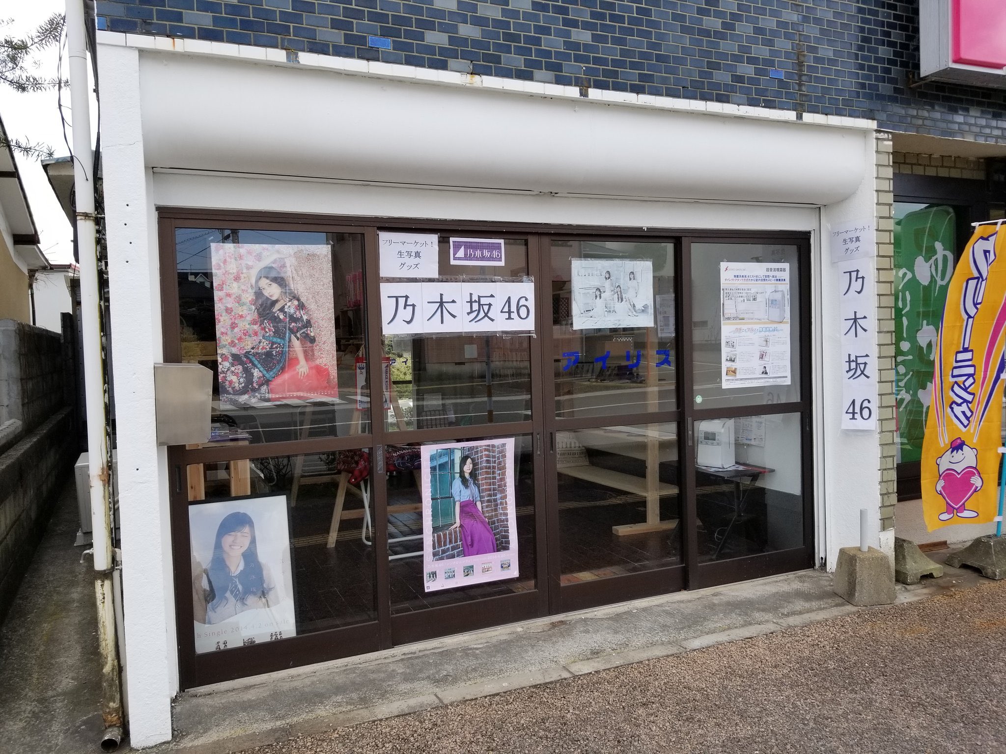 乃木坂46 フリーマーケット大分 大分県大分市東春日 7 乃木坂のフリーマーケットショップ 開店しました 生写真 グッズ ポスター など取り揃えてます 興味のある方は遊びに来てください 乃木坂46 フリマ 拡散希望 T Co Hltdfhjo45