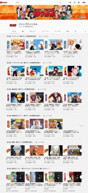 鬼滅の刃やワンピース、銀魂など多くのジャンプアニメがYouTubeで無料公開されます。