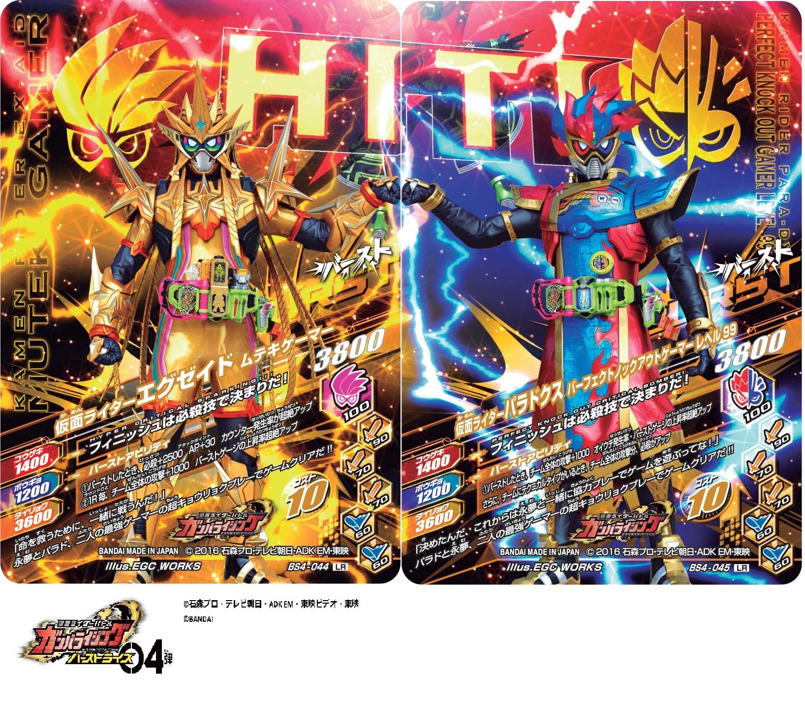 仮面ライダーエグゼイドムテキ/パラドクスパーフェクトノックアウト 仮面ライダーエグゼイドムテキ/パラドクスパーフェクト