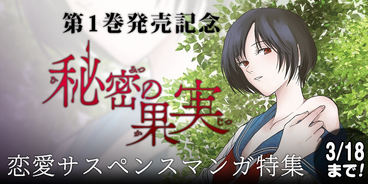 Uzivatel ジャンプbookストア Na Twitteru 恋愛サスペンスマンガ特集 第1巻発売記念クラッカー 秘密の果実 恋獄の都市 各1巻が立ち読み増量中 99 9 の男が死滅し50億人の女性が生きる世界 終末のハーレム セミカラー版 1巻無料中 詳しくは Uzivatel ジャンプbookストア Na Twitteru 恋愛サスペンスマンガ特集 第1巻発売記念クラッカー 秘密の果実 恋獄の都市 各1巻が立ち読み増量中 99 9 の男が死滅し50億人の女性が生きる世界 終末のハーレム セミカラー版 1巻無料中 詳しくは