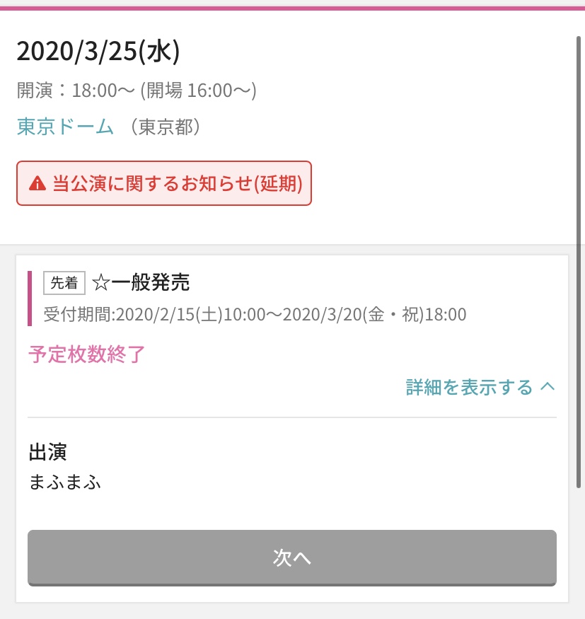 ひき フェス 2020 中止