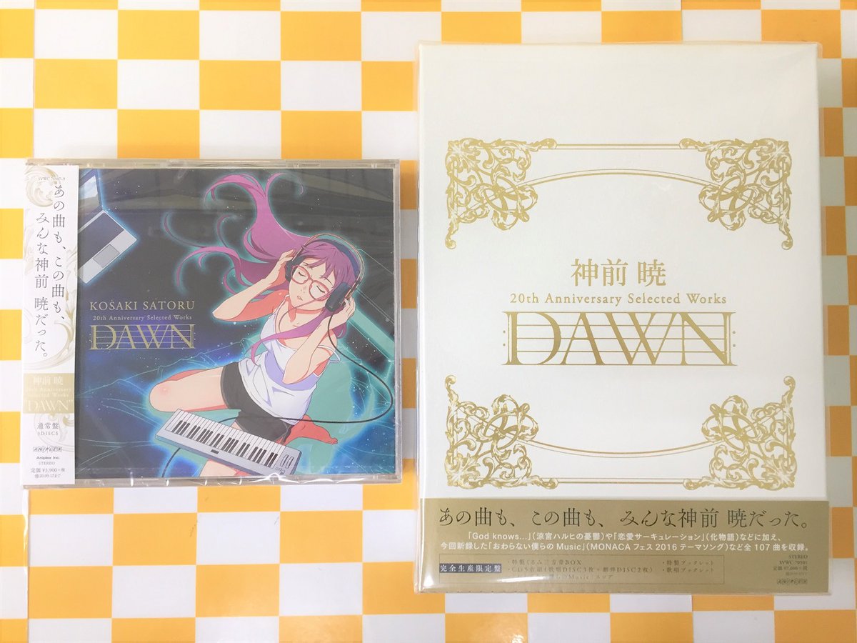 ゲーマーズなんば店 در توییتر Cd 神前 暁 th Anniversary Selected Works Dawn が発売中 もってけ セーラーふく God Knows Motto 派手にね 恋愛サーキュレーション など 誰もが聴いたことのある超名曲がズラリ 限定盤はなんとdisc5枚 ゲーマーズなんば店 در توییتر Cd 神前 暁 th Anniversary Selected Works Dawn が発売中 もってけ セーラーふく God Knows Motto 派手にね 恋愛サーキュレーション など 誰もが聴いたことのある超名曲がズラリ 限定盤はなんとdisc5枚