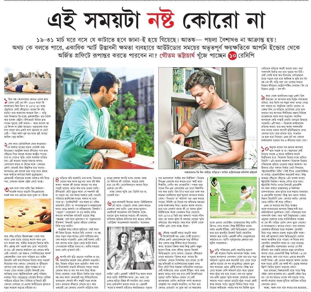 gbsaltlake's tweet photo. " এই সময়টা নষ্ট কোরো না " ,
করোনা সময় সামলানোর ১০টা টিপস পড়ে নাও আজকের #SangbadPratidin #CoffeeHouse-এ।
Stand up to it make the best use of Hometime isolation and retrieve but of the Golden Past
https://t.co/vagUw6oDMr https://t.co/tLBEmMSfk1
