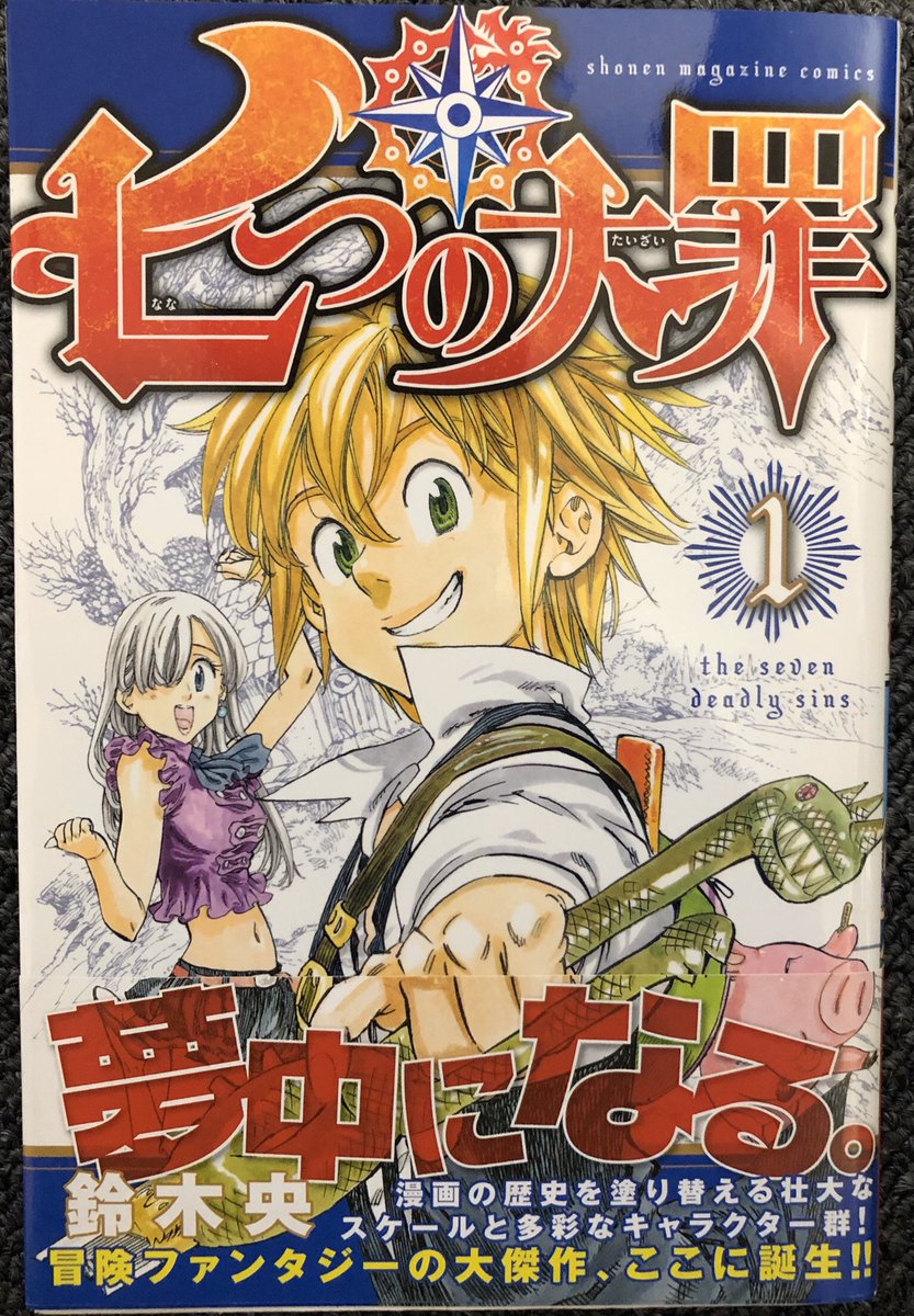 Saka Switch V Twitter 七つの大罪 次週最終回 1巻の帯の通り夢中になりました トリスタン と ランスロット の名前にピンと来ない方に1巻の鈴木央先生からのコメントを 私の大好きな アーサー王伝説の鈴木央的前日譚です ようやく という気持ちです