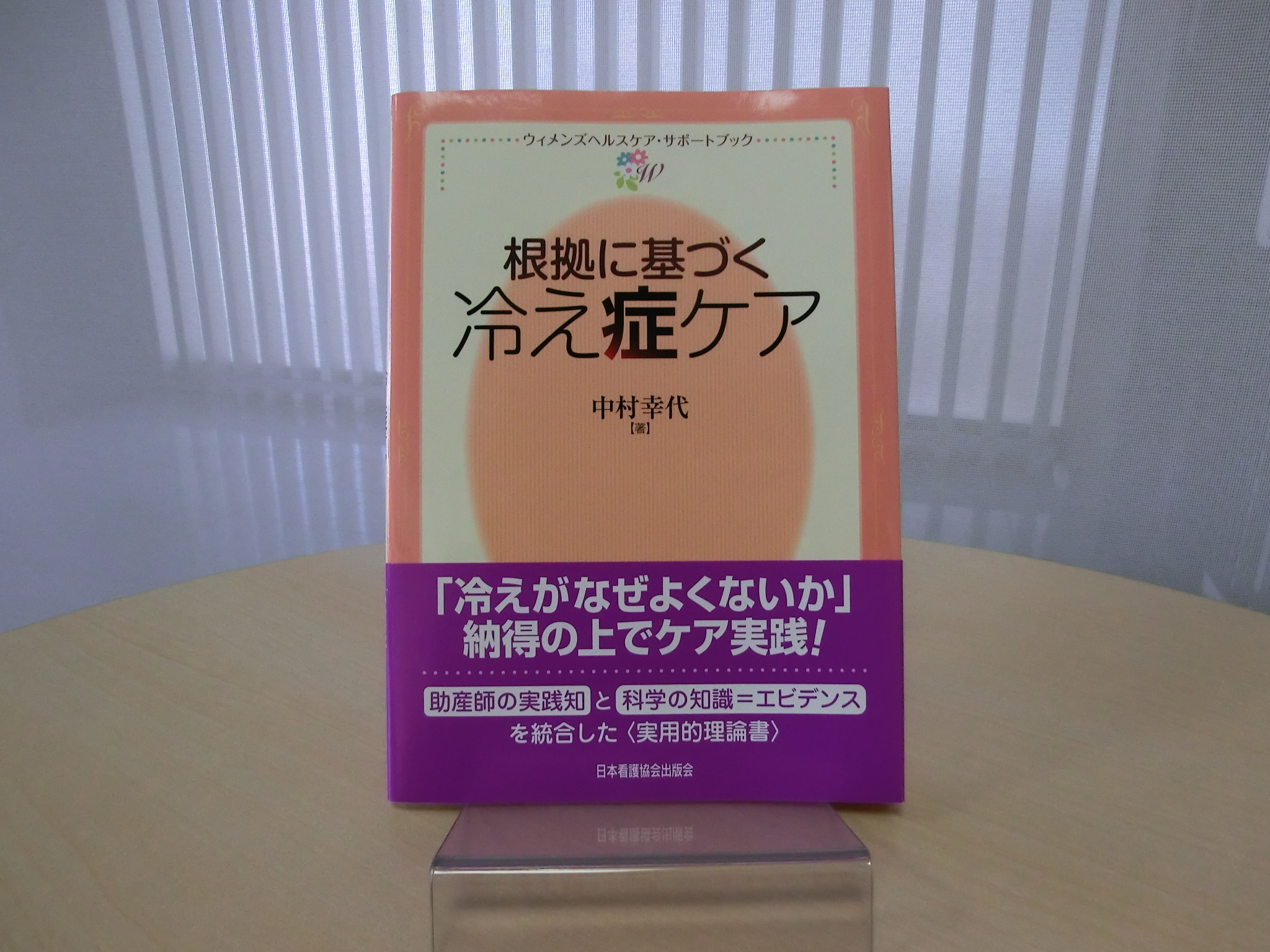 株 日本看護協会出版会 新型コロナウイルス ナースたちの現場レポート の その後 報告募集中 A Twitter 根拠に基づく冷え症ケア Https T Co Nzxgiiup3y 第34回日本助産学会学術集会はウェブ開催 詳細は 学会ウェブサイトhttps T Co Ccud7y3yosをご参照