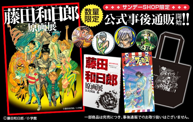 Amazon.co.jp: 藤田和日郎 原画展 B2ポスター からくりサーカス