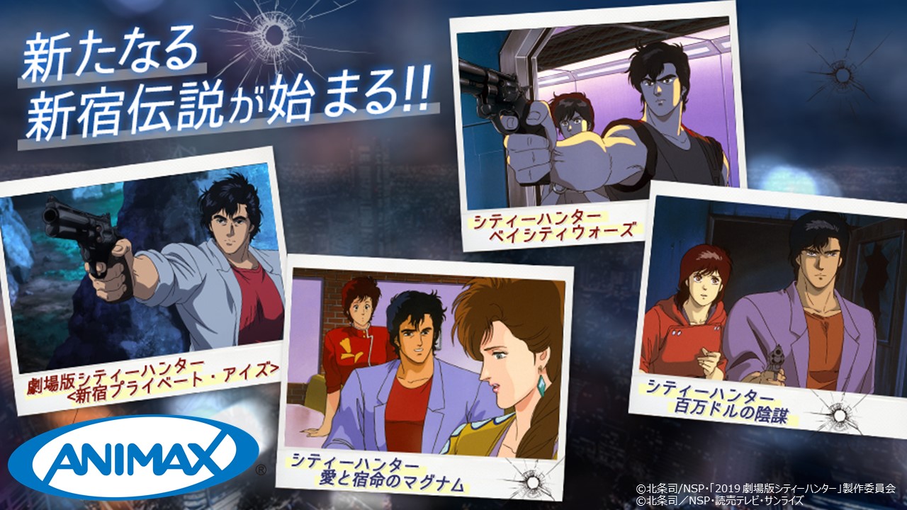 シティーハンター キャッツアイ漫画公式 ４月は シティーハンター 劇場版４作品が 毎週日曜日にアニマックスにて放送されます 今週の4 5 日 はなんと 最新作 劇場版シティーハンター 新宿プライベート アイズ が放送されます